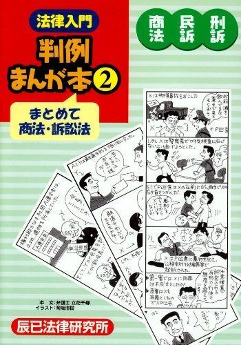 法律入門判例まんが本 1、2、3、4、5、6、7、8、10 全巻セット 法律入門判例まんが本 1、2、3、4、5、6、7、8、10 全巻セット