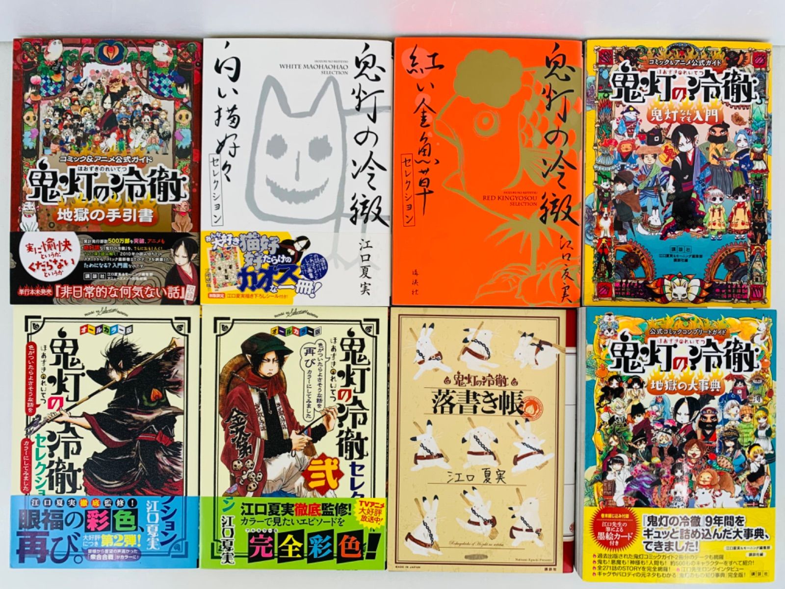 漫画コミック【鬼灯の冷徹 1-31巻＋シロの足跡1-5巻・全巻完結セット＋ 