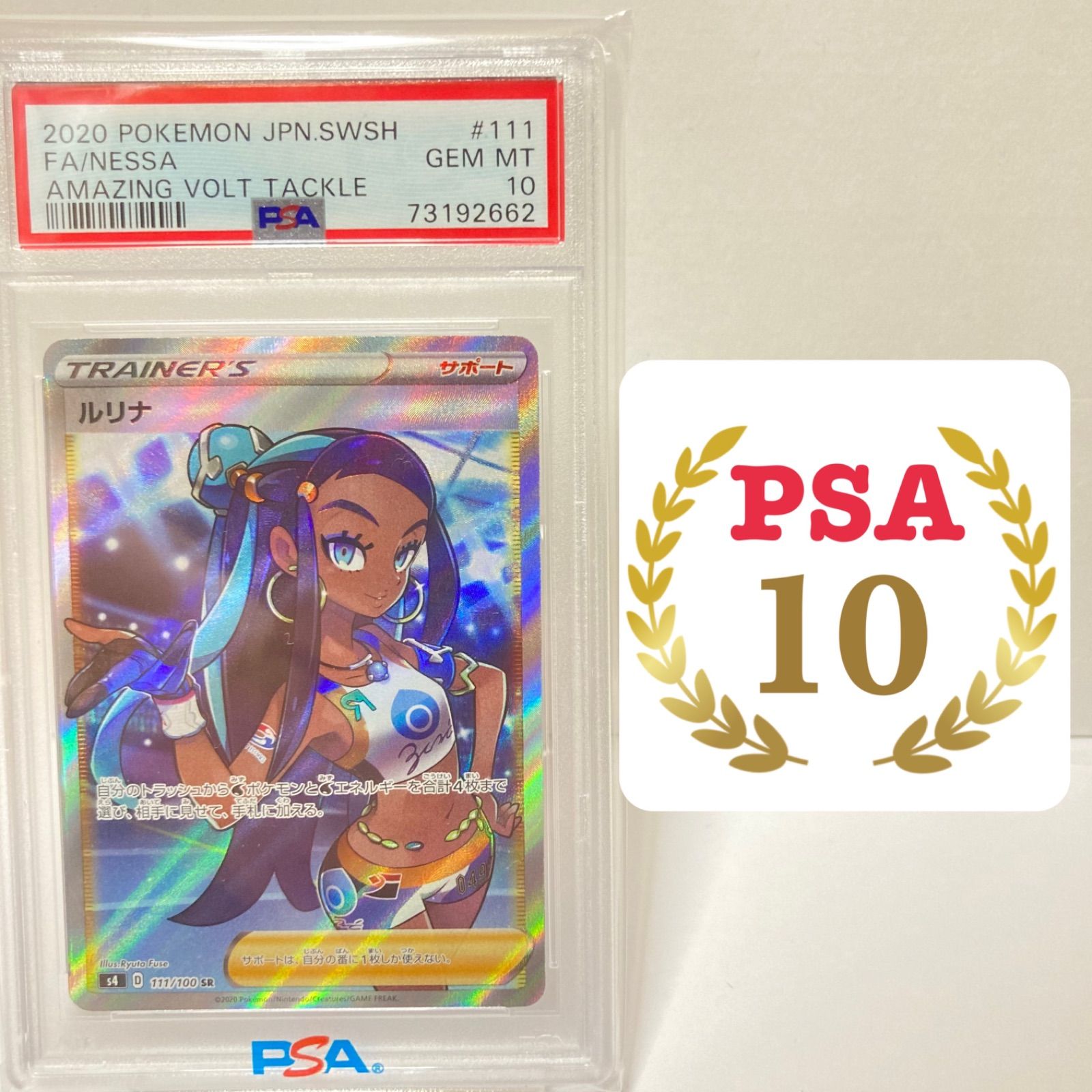 PSA10 ポケモンカード ルリナSR 仰天のボルテッカー-