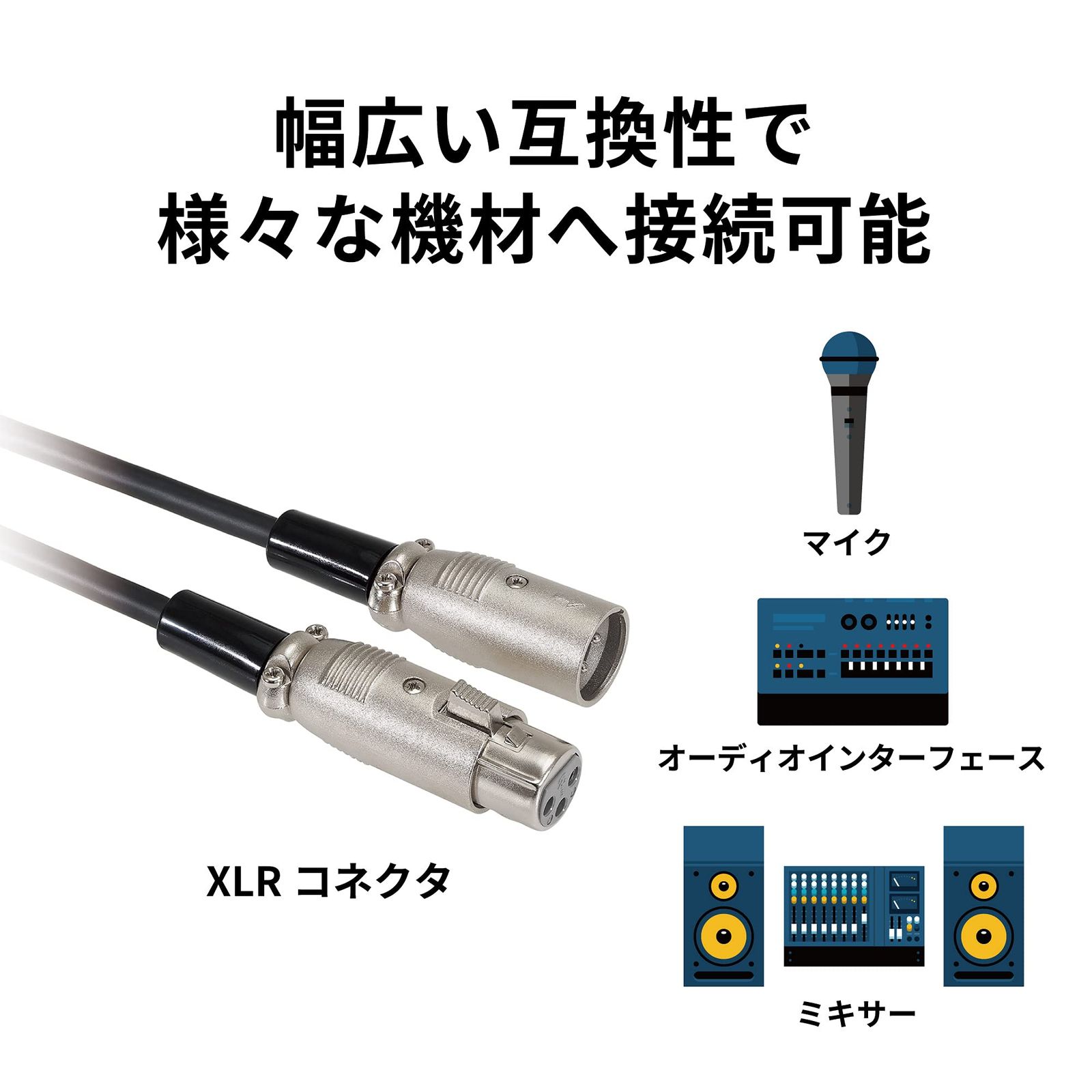 XLRコネクタ