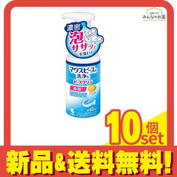 ピースクリン マウスピース洗浄フォーム 130mL 10個セット
