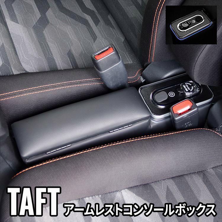 送料無料 タフト カスタム パーツ コンソールボックス 車 収納 カー用品 DAIHATSU TAFT