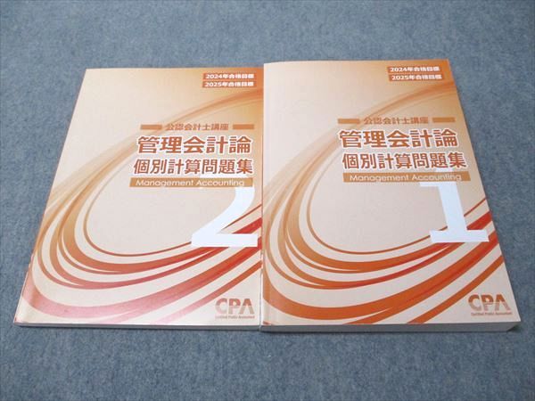 cpa管理会計論テキスト＋個別計算問題集＋原価計算基準　詳細解説　25・26目標 Amazon.co.jp: 管理会計論 テキスト 個別計算問題集 原価計算