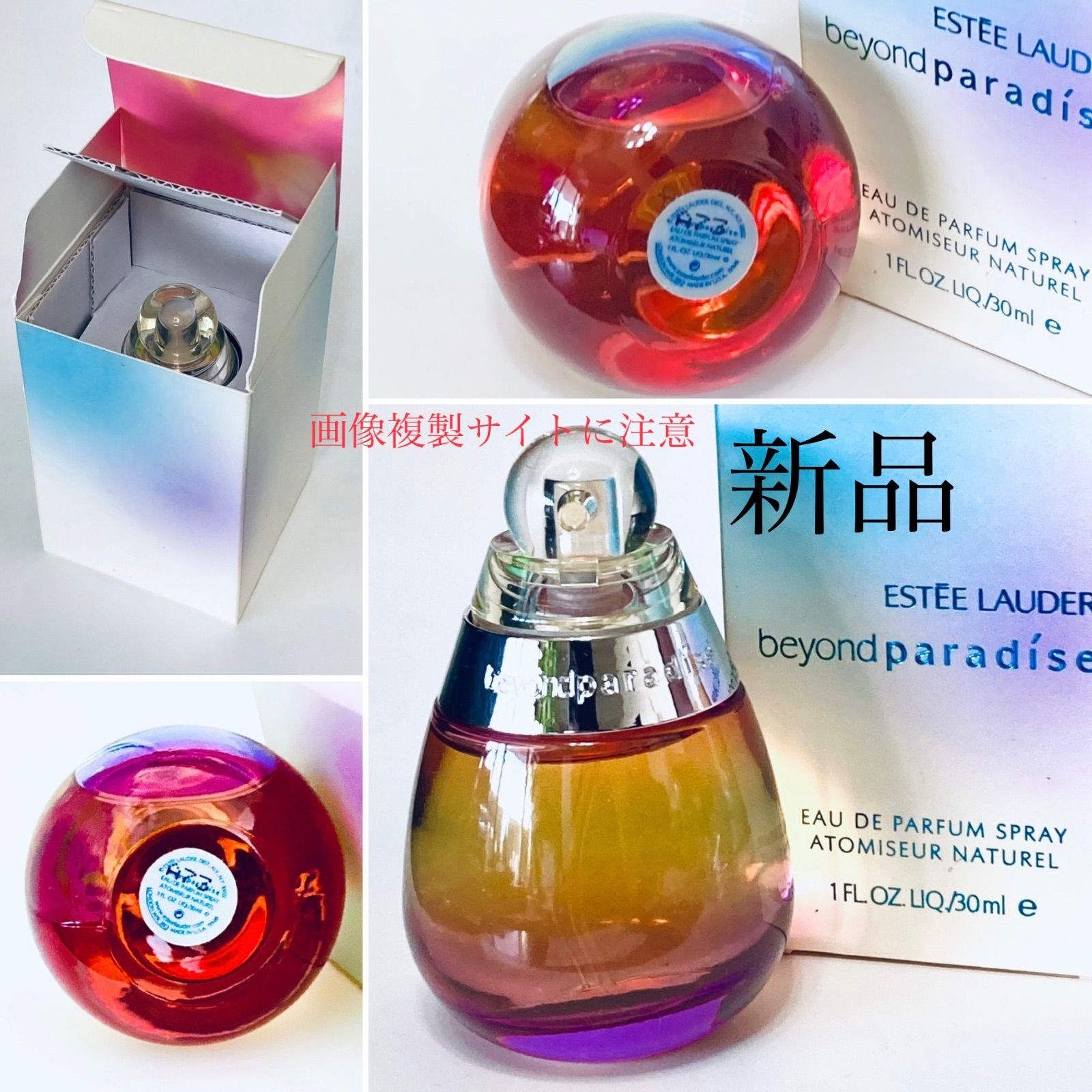 30ml + 4ml 希少 廃盤 Estée Lauder ビヨンドパラダイス 新品 - メルカリ