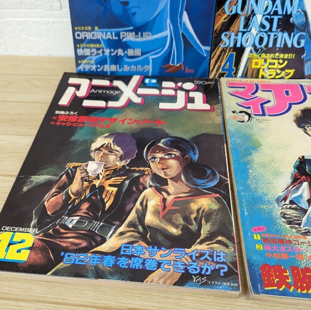 【極希少】アニメージュ他、レトロ雑誌12冊 極希少】アニメージュ他、レトロ雑誌12冊-ストア