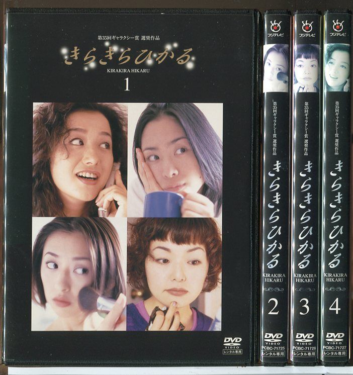きらきらひかる 全4巻セット/DVD レンタル落ち/深津絵里/柳葉敏郎/c6509