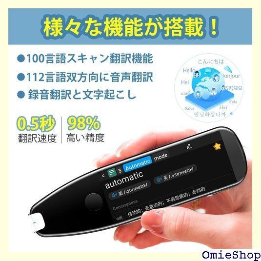 AI搭載ペン型翻訳機！112言語対応OCRスキャナー オンライン+オフライン式 AI搭載ペン型翻訳機！112言語対応OCRスキャナー オンライン+