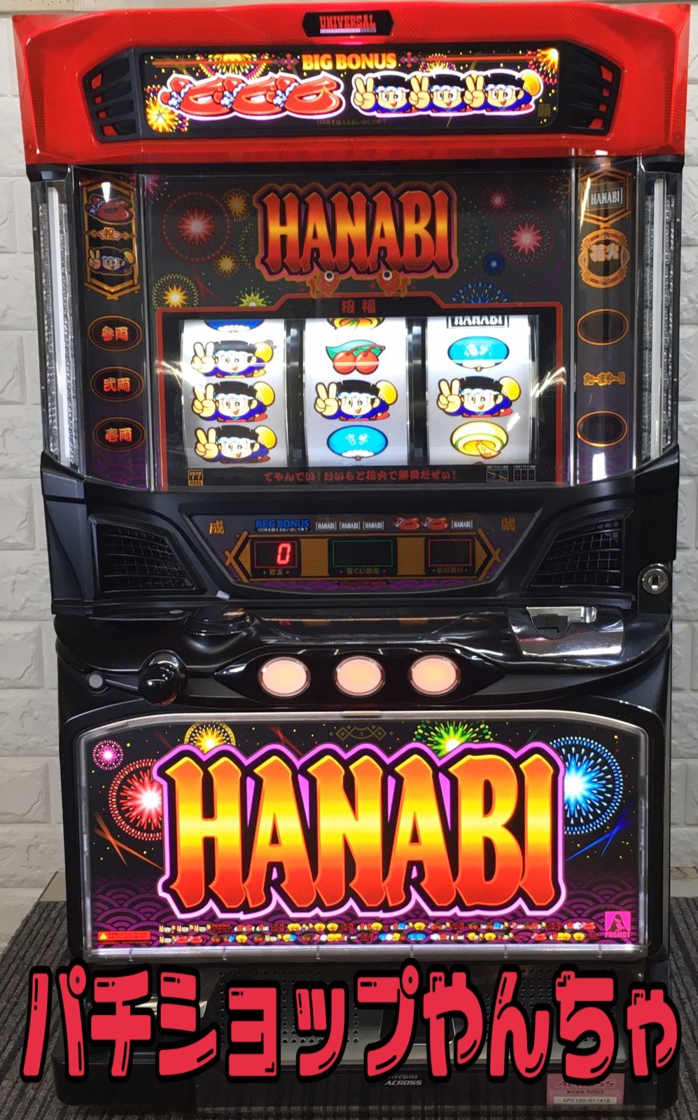 パチスロ実機 HANABI 花火 コイン不要機付 ◇送料無料◇ - その他