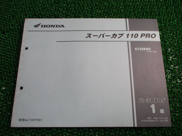 スーパーカブ110PRO パーツリスト 1版 ホンダ 正規 中古 バイク 整備書