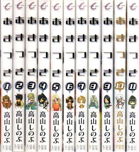 一賽舎 ZERO-SUMコミックス 高山しのぶ あまつき 全24巻 セット