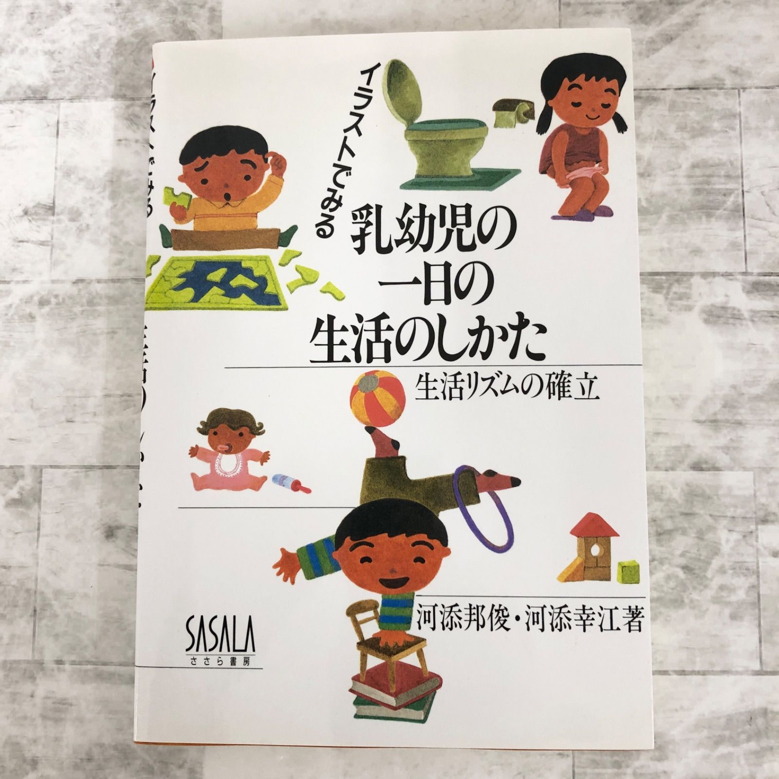 【中古】 「障害児保育」のみちすじ 子どもの障害を軽くし自由を広げる/ささら書房/河添邦俊 中古】 「障害児保育」のみちすじ 子どもの障害を軽くし自由を