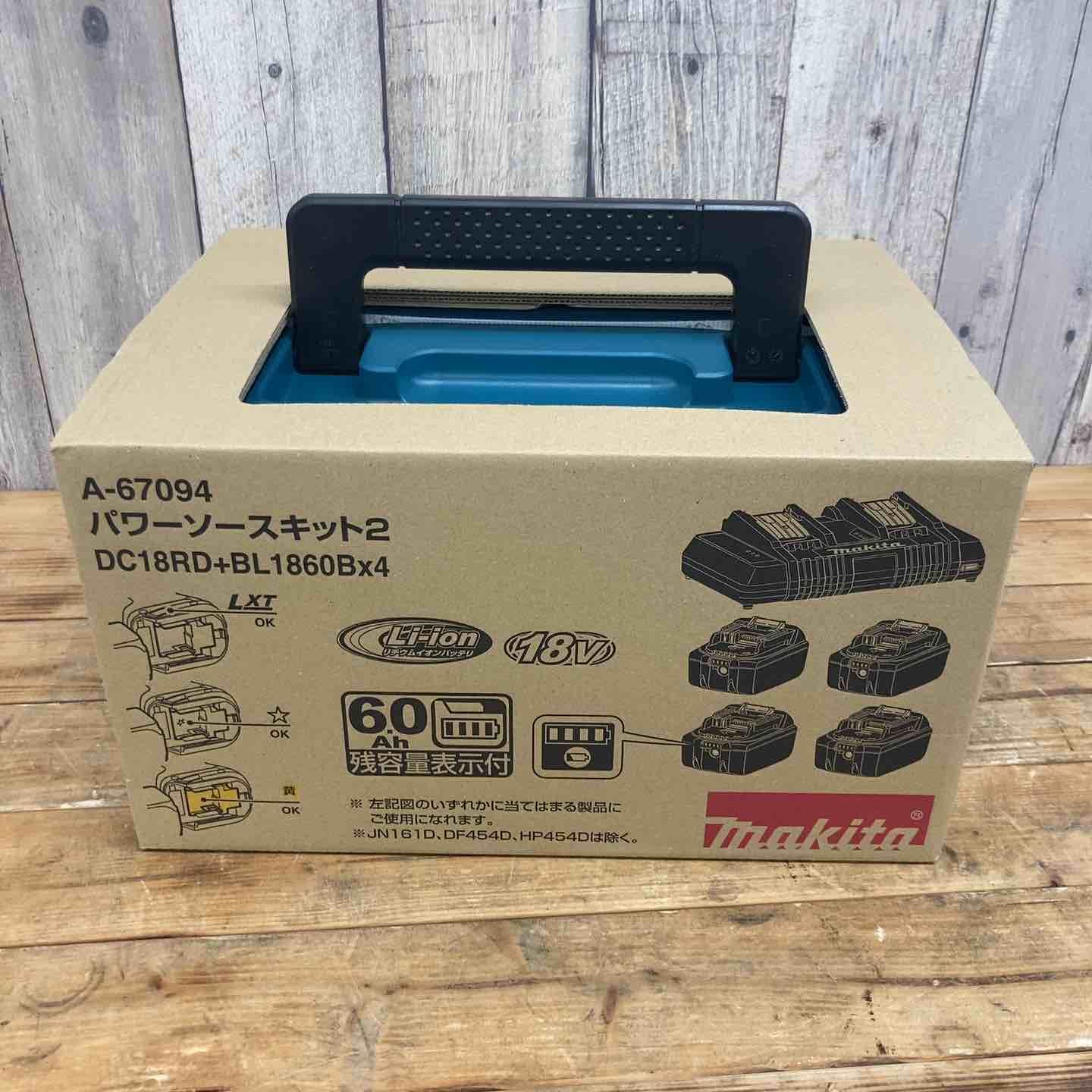 マキタ makita パワーソースキット2 A-67094 東大和店
