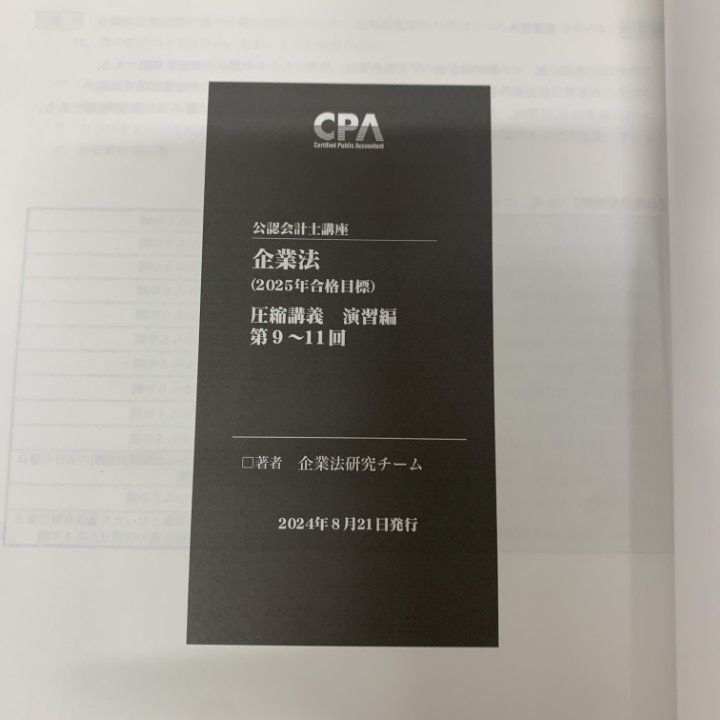 ￼￼CPA会計学院　2024年2025年合格目標テキスト CPA会計学院 2024・2025年合格目標 公認会計士 テキスト＋問題集セット