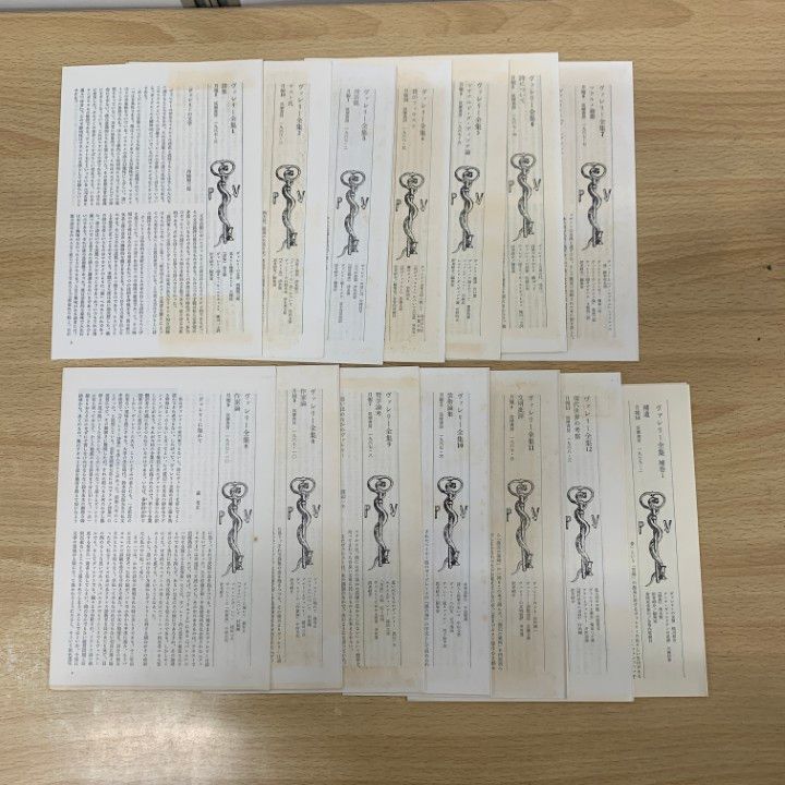□01)【1点限り!】ヴァレリー全集/全12巻+補巻2冊 計14冊セット