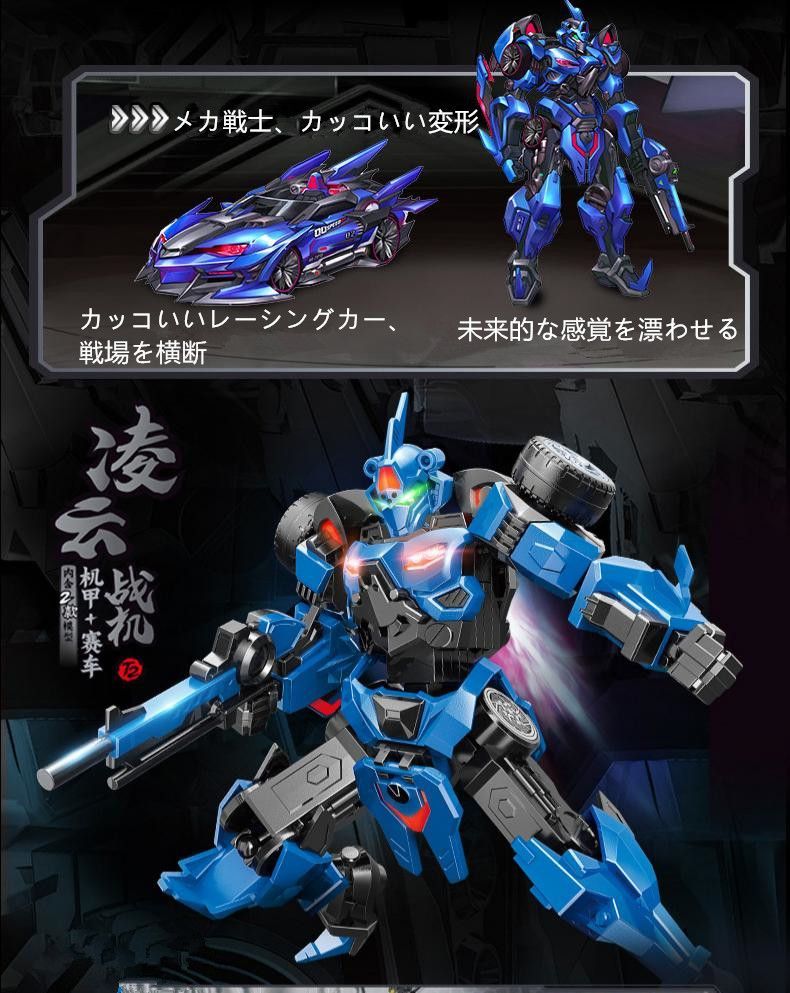 即日発送】☆変形ロボット☆2in1モード☆機甲+レーシングカー☆雲上