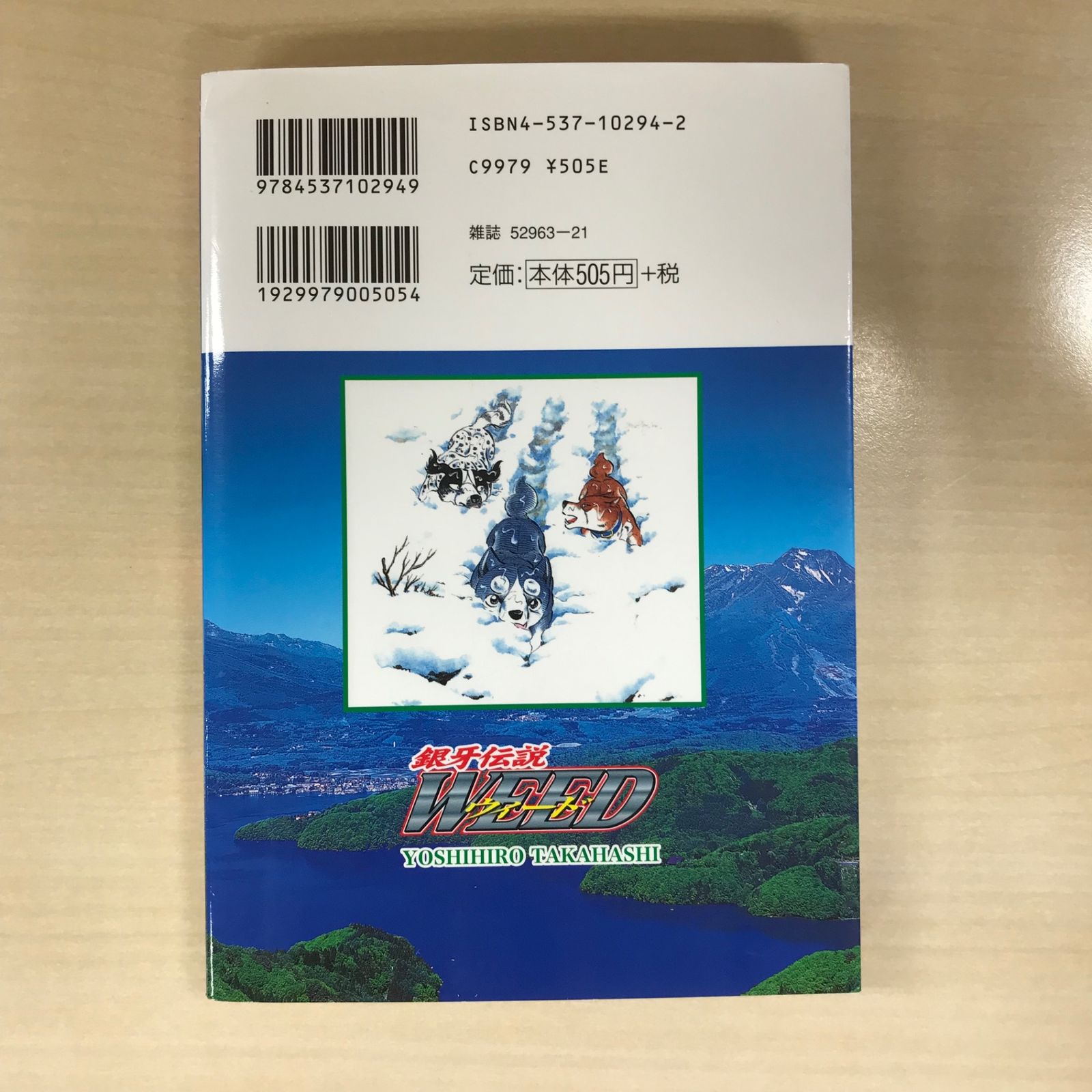 銀河伝説ウィード 7巻セット 銀牙伝説ウィード 7 | 高橋よしひろ | マンガ | Kindleストア