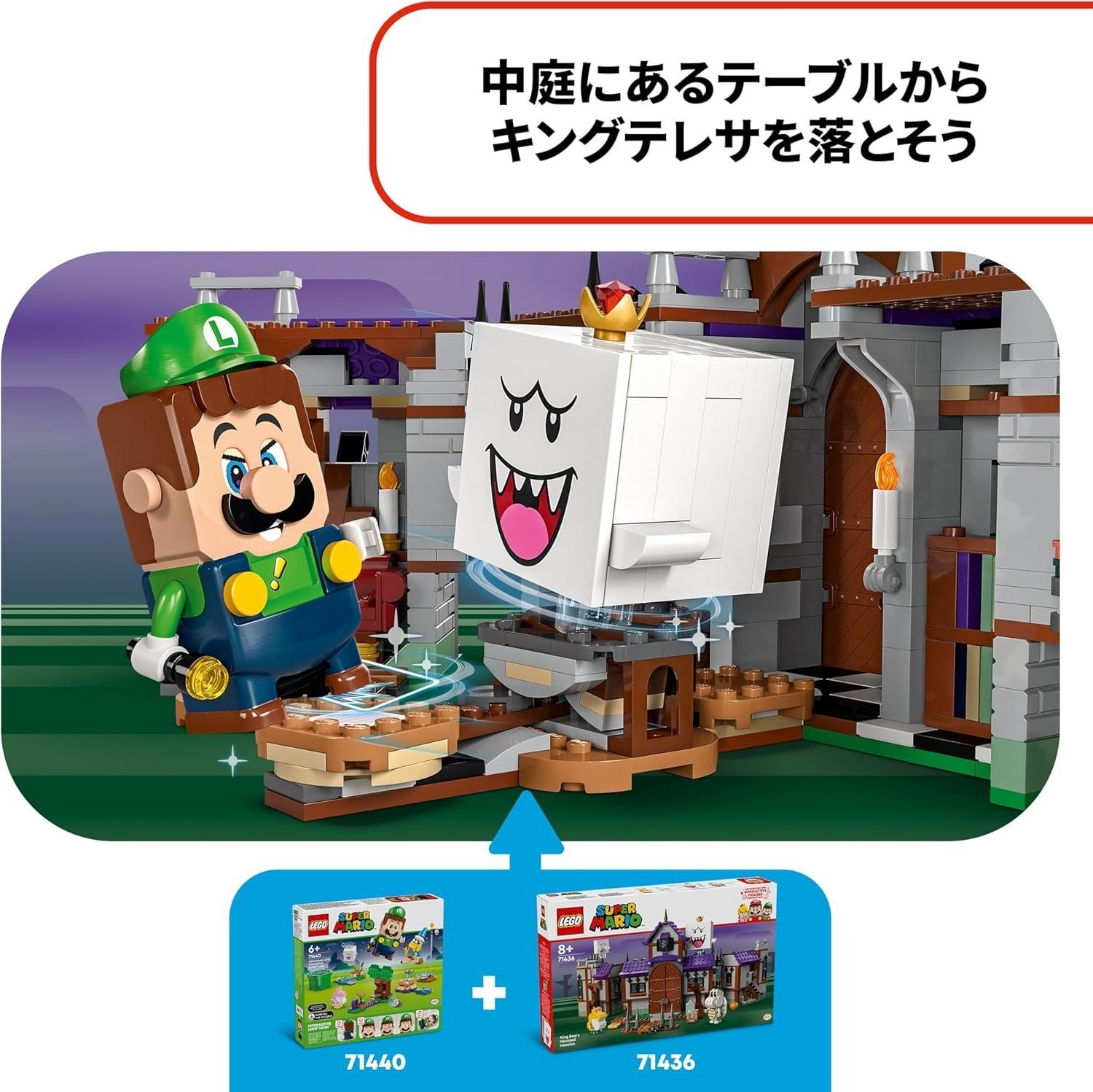 レゴ(LEGO) スーパーマリオ キングテレサ の オバケやしき おもちゃ 玩具 プレゼント ブロック 男の子 女の子 子供 7歳 8歳 9歳 10歳 小学生 知育 人気 Mario 71436