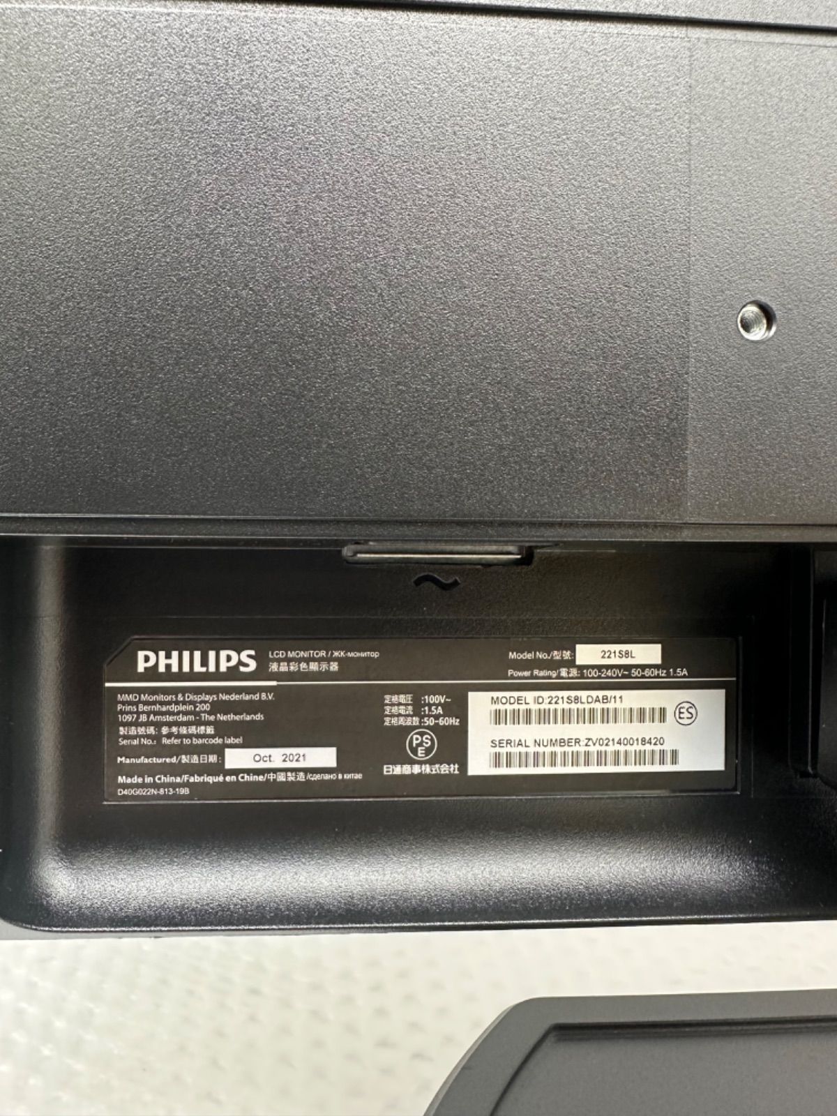 ※最終お値下げ【試用のみ】PHILIPS 21.5型 液晶モニター スピーカー付 221V8L/11 液晶ディスプレイ 21.5型/1920×1080/HDMI、D-Sub