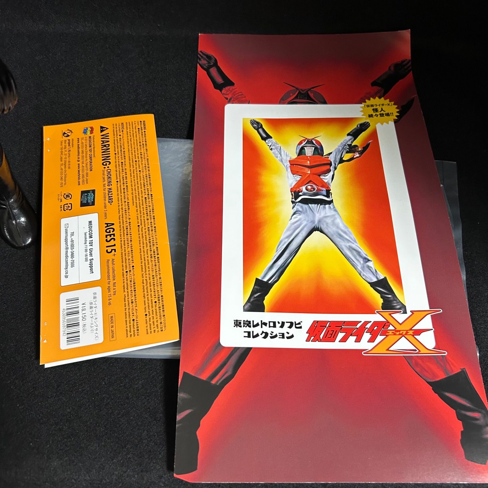 東映レトロソフビコレクション 仮面ライダーX ソフビ フィギュア