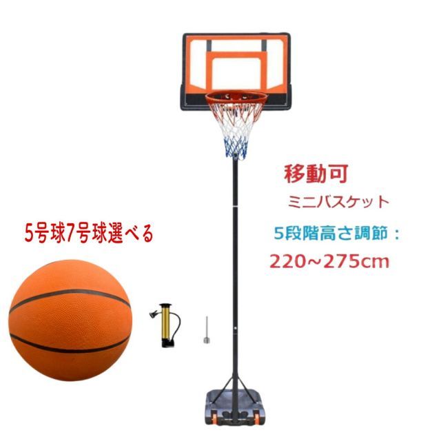 セール 三方良し バスケットゴールセット220～275cm ミニバス ミニバスケットボール 練習用 バスケットボール バスケット ゴールネット 屋外 バスケットゴールスタンド 子供 大人 キッズ ジュニア 小学生 5号球7号球 家庭用 バスケ 持ち運び