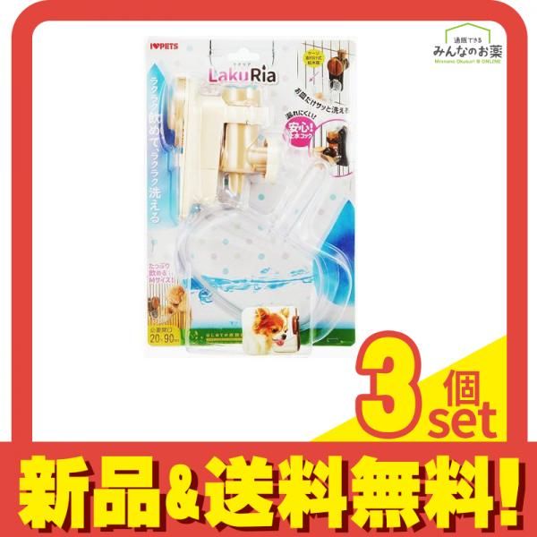 自動給水器 ラクリア Mサイズ 犬猫用 1組入 アイボリー 3個セット
