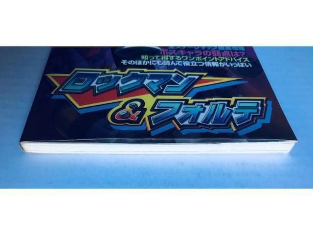 ロックマン ＆ フォルテ 必勝法スペシャル 攻略本 ガイド SFC Rockman
