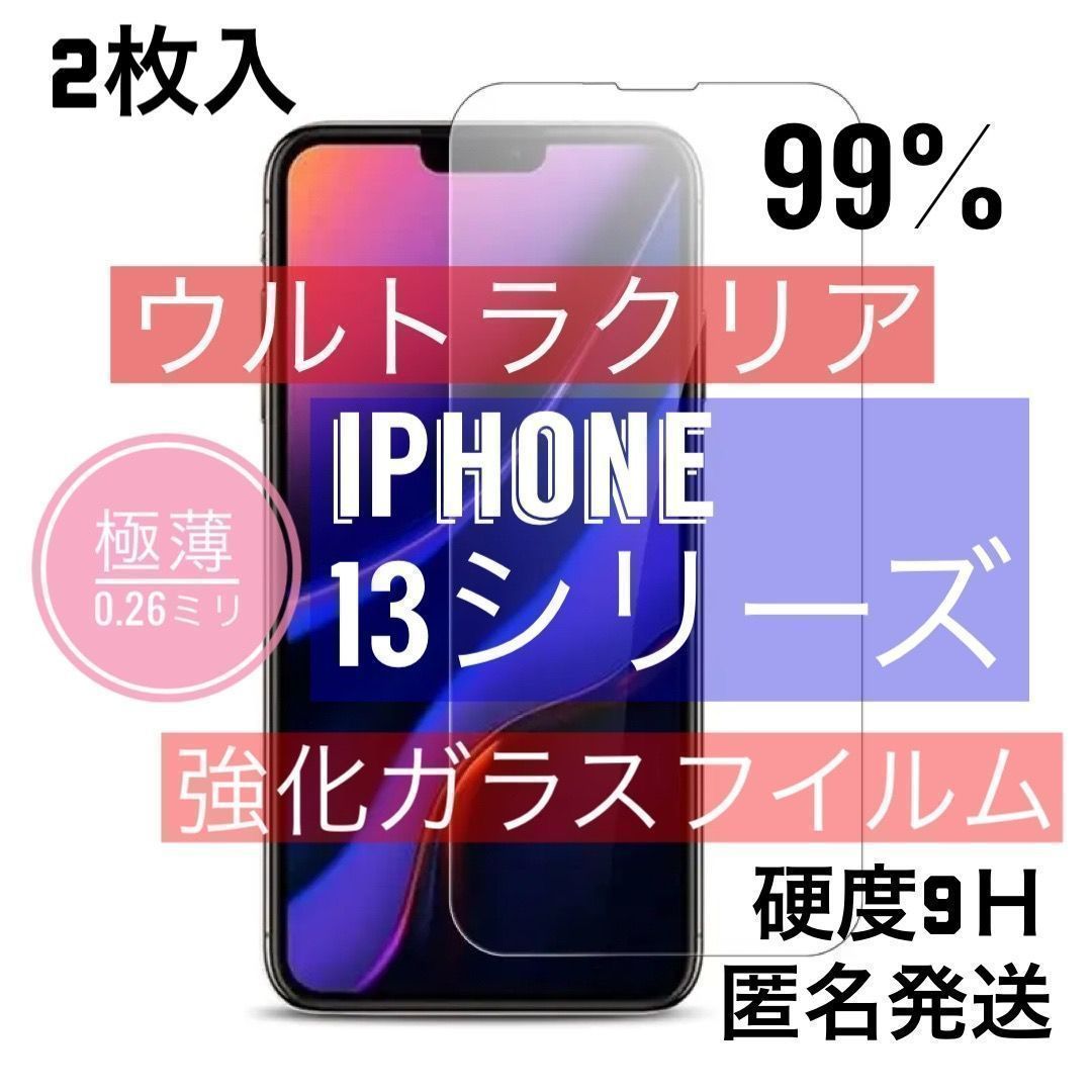 限定SALE☆２枚入り☆iPhone13プロマックス専用☆ガラスフィルム☆匿名