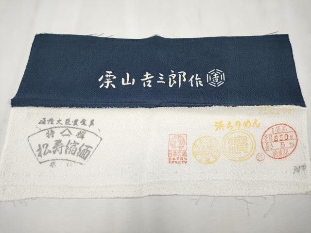 平和屋本店□極上 和染紅型 栗山紅型 栗山吉三郎 全通柄 九寸名古屋帯