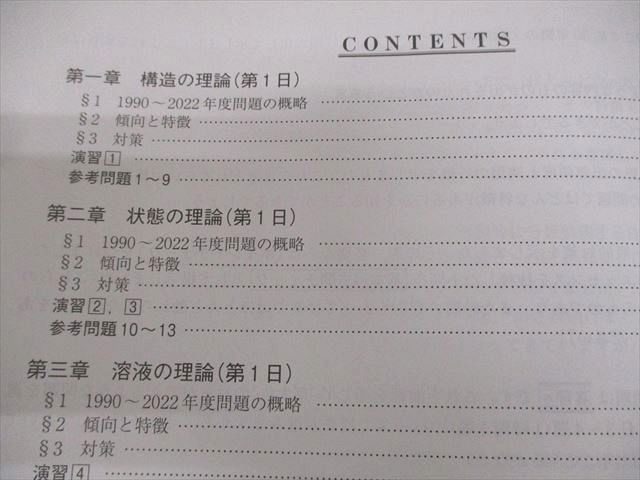 駿台 京都大学 京大化学/プレ化学 テキスト通年セット/テスト3