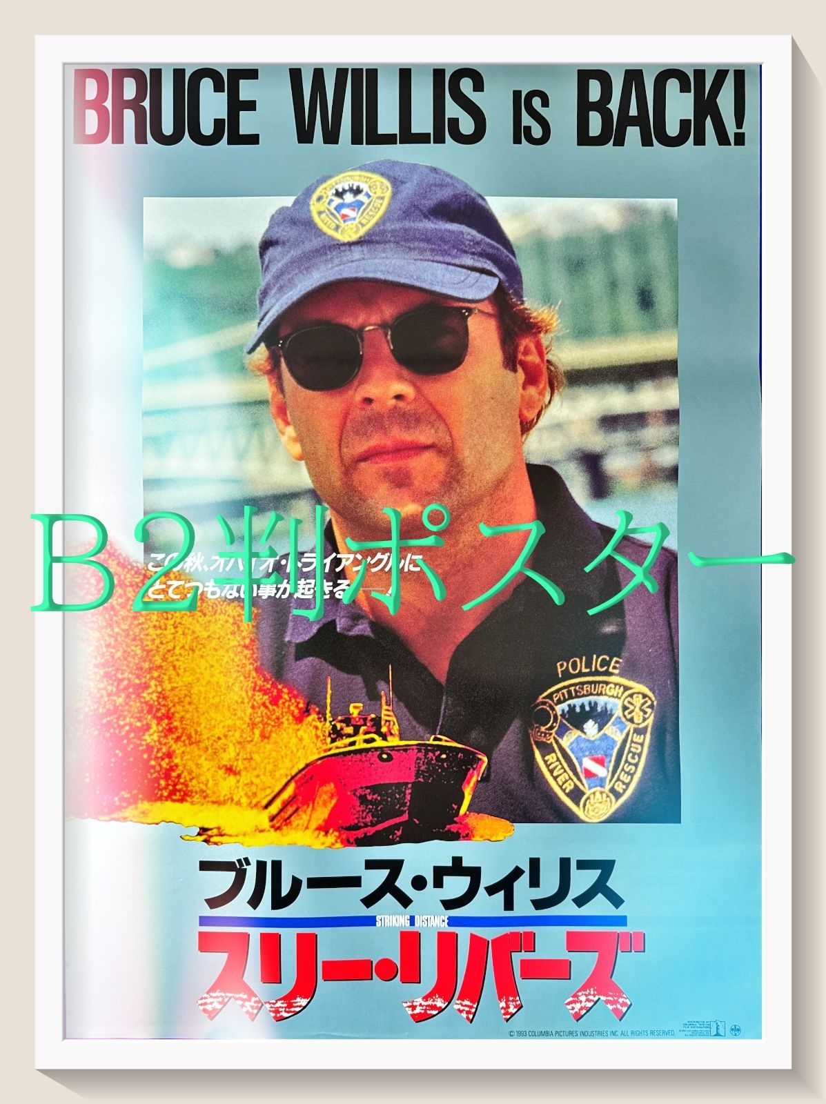 スリー・リバース　USオリジナル映画ポスター Amazon.co.jp: スリー・リバーズ [Blu-ray] : ブルース・ウィリス