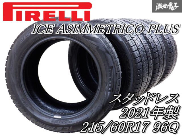 21年製バリ溝 ピレリICEASIMEETRICO 235/50R18 4本 21年製バリ溝 ピレリICEASIMEETRICO 235/50R18 4本