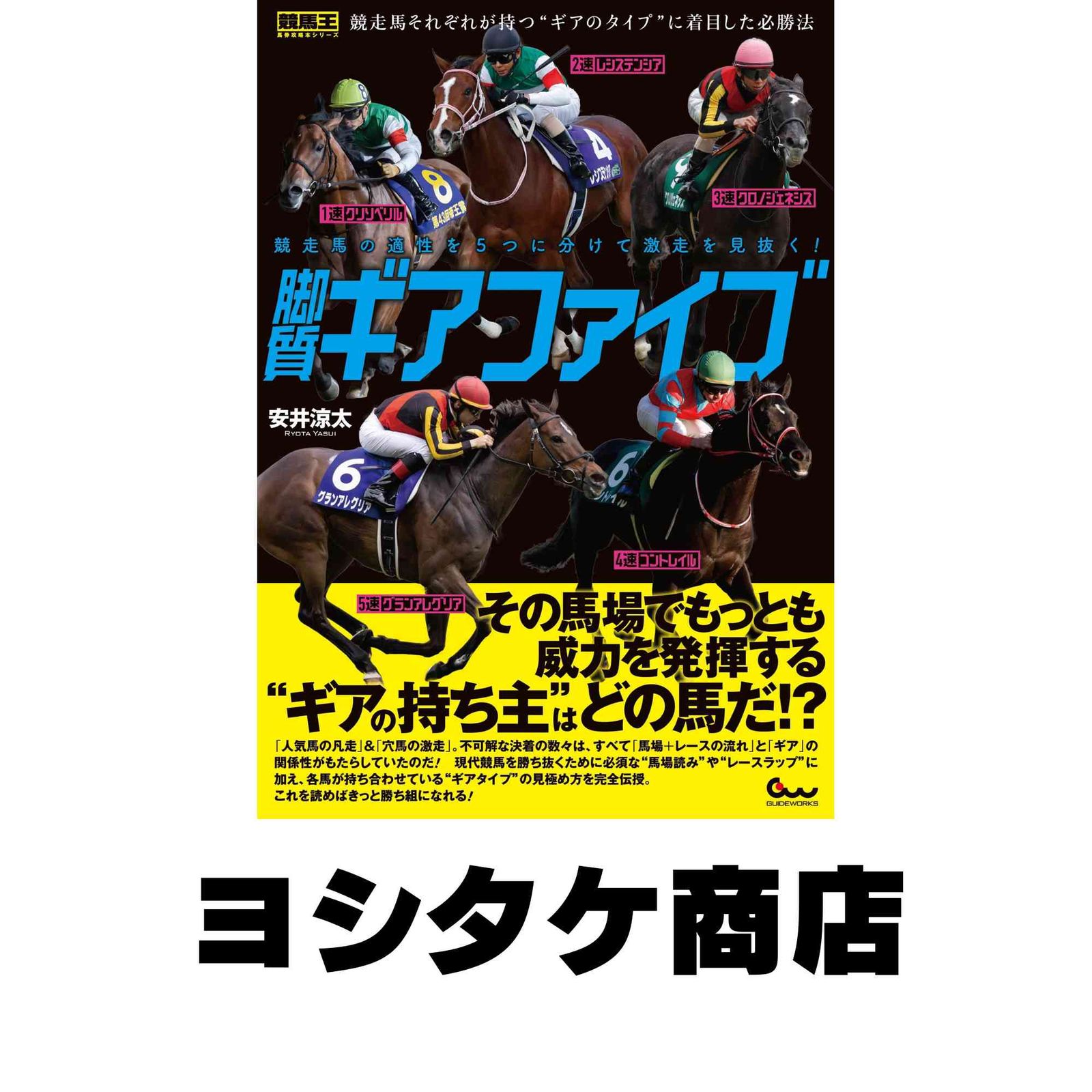 超新作】 ♡東邦出版♡サイン読み競馬必見 究極の馬券本シリーズ