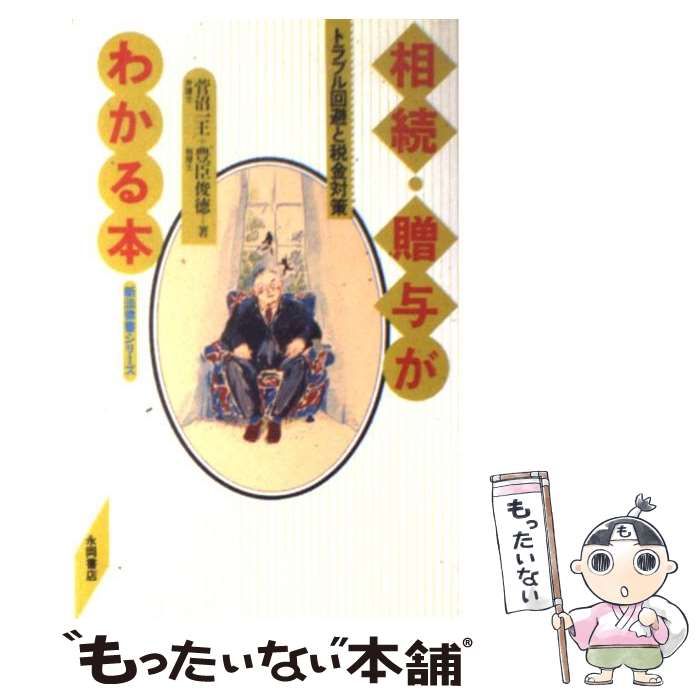中古】 競馬の基本から馬券作戦まで 勝馬推理は知的なゲーム