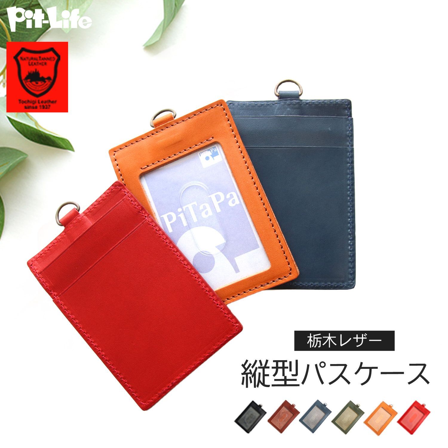 栃木レザー カードホルダー 革 社員証 ケース ブランド 縦型