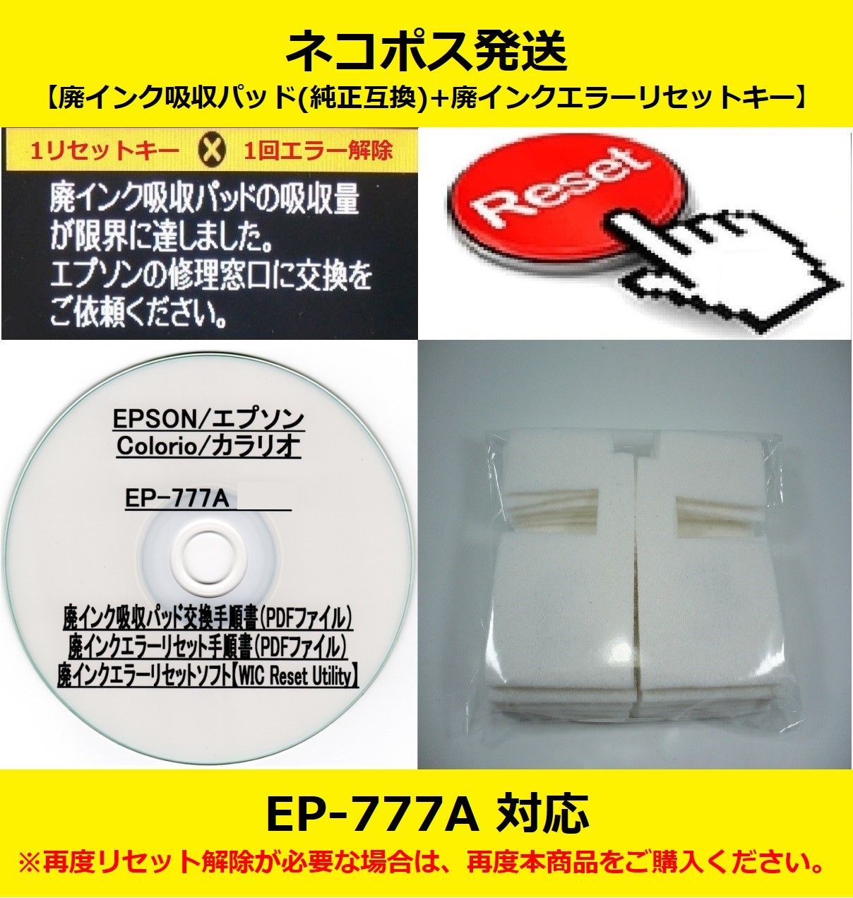 EP-777A EPSON/エプソン ♪安心の日本製吸収材♪ 【廃インク吸収パッド 