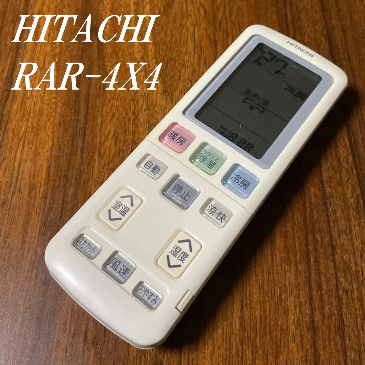 日立 HITACHI RAR-4X4 リモコン エアコン 除菌済み 空調 RC1496