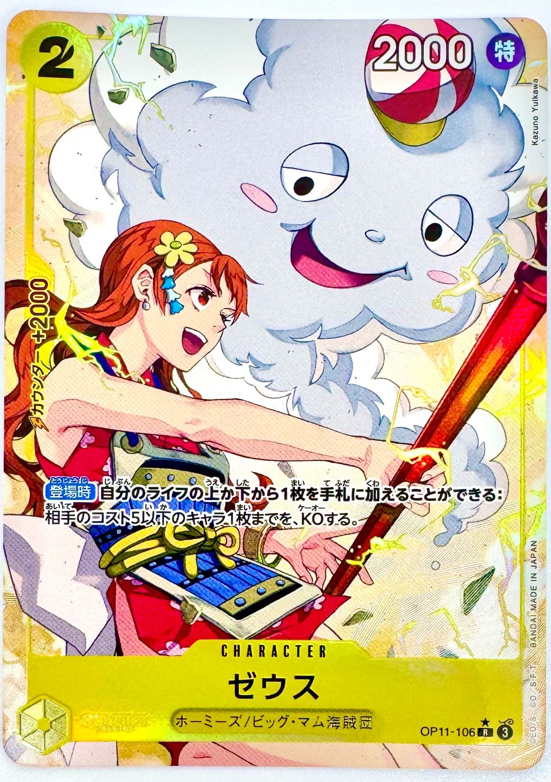 ゼウス【プロモ】《黄》 -Bandai Card Games Fest. 24-25