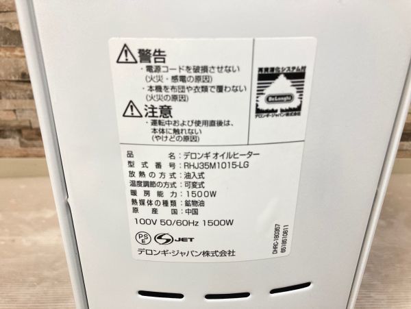 7325 動作品 デロンギ(Delonghi) RHJ35M1015-LG アミカルド [オイル