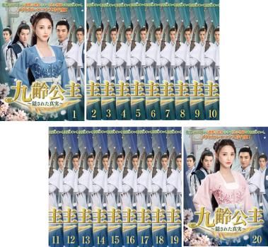 九齢公主 隠された真実 20枚セット 第1話～第40話 字幕 全巻セット 洋画 DVD レンタル落ち