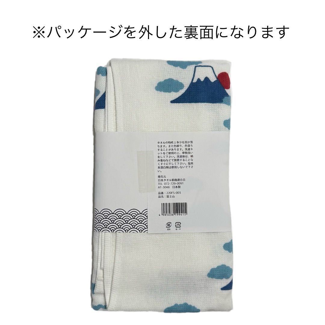 新品 泉州タオル フェイスタオル 同柄 2枚セット 富士山 ふわさら