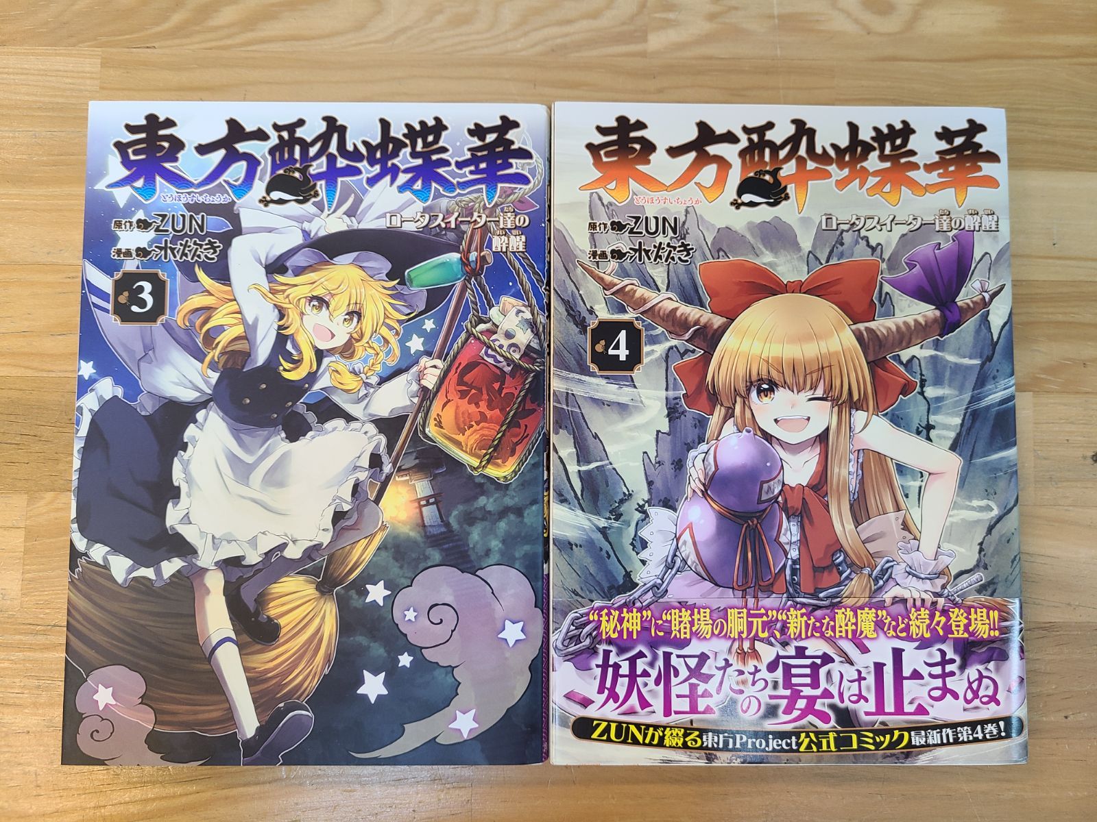 全初版 東方酔蝶華 ロータスイーター達の酔醒 1巻～6巻セット