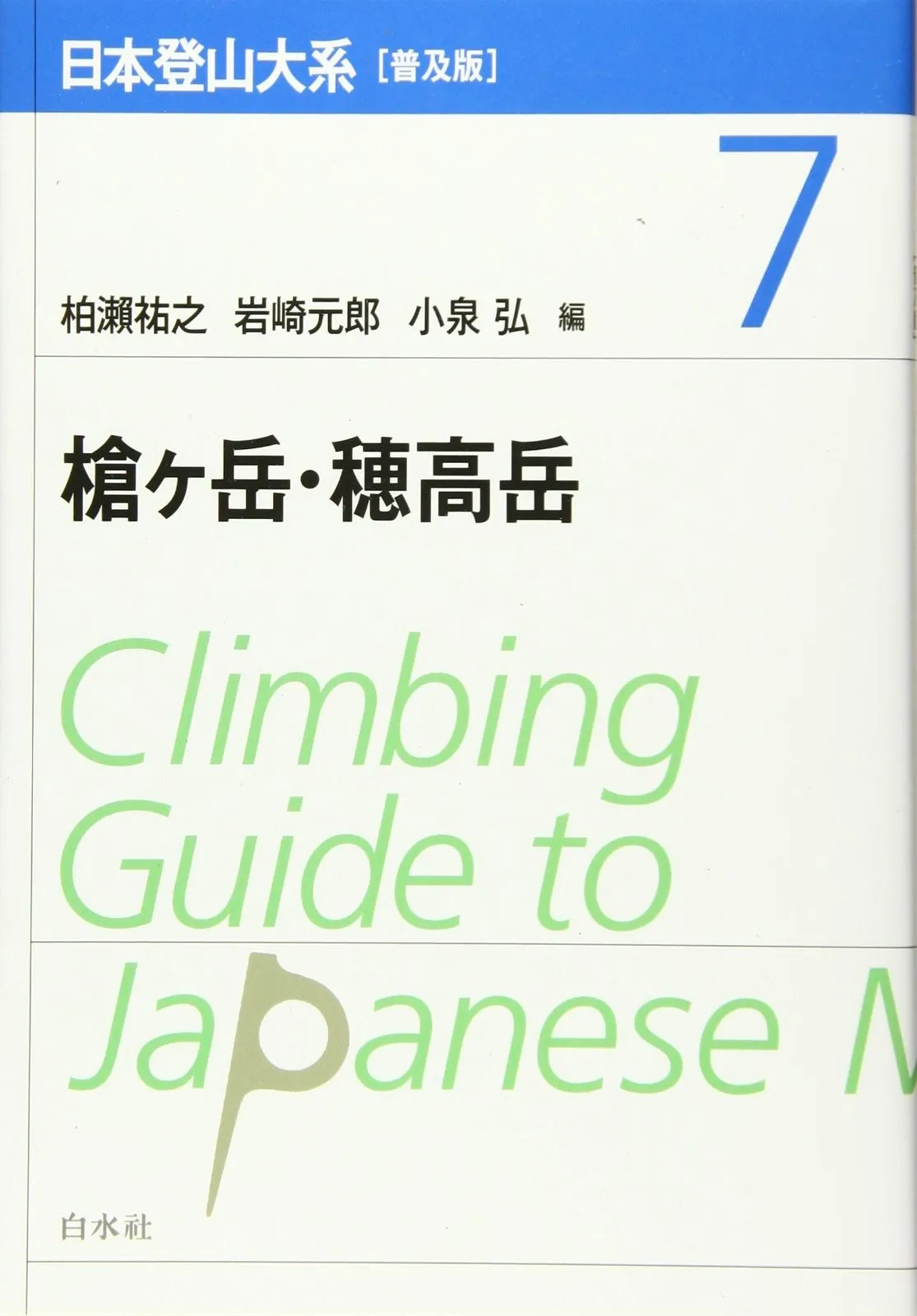 2025年最新】日本登山大系の人気アイテム - メルカリ