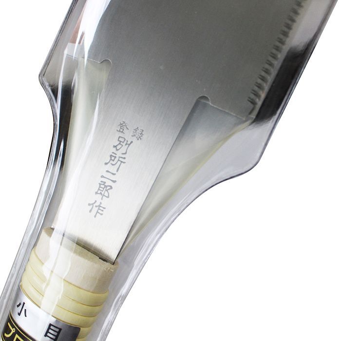 別所二郎作 技能検定用両刃鋸 小目 厚手 のこ