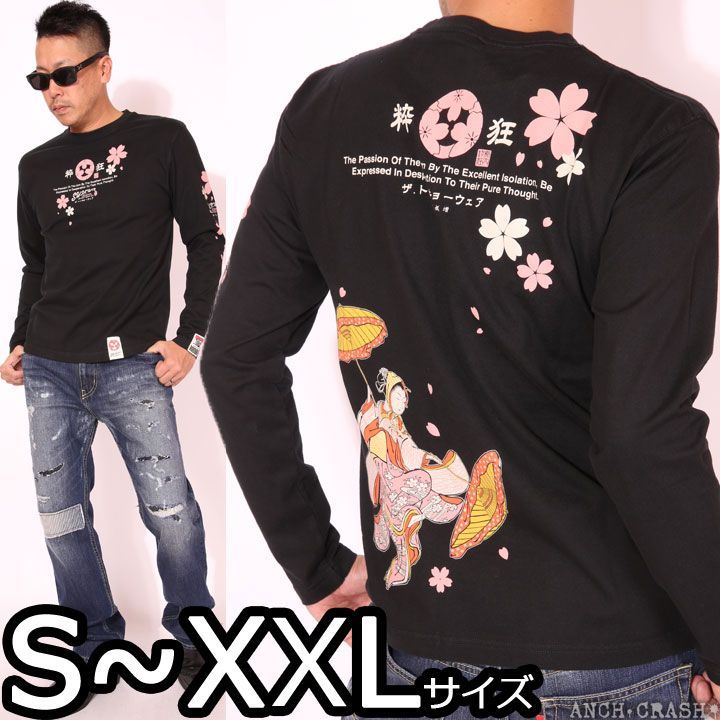 粋狂 スイキョウ 桜 ロンT SYLT-184 ブラック 長袖Tシャツ エフ商会