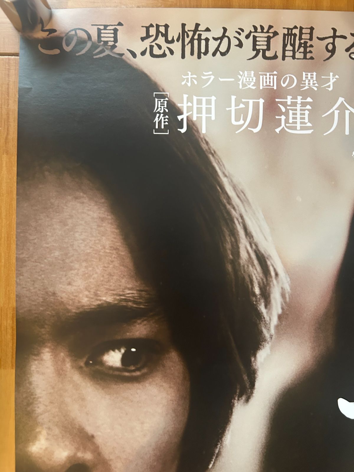 サユリ / 2024年 劇場公開プロモーション用ポスター B2サイズ