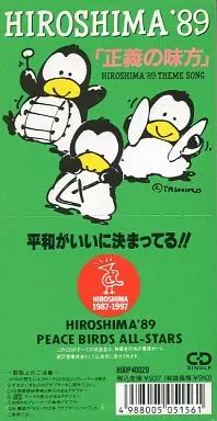 中古】シングルCD PEACE BIRDS'8/(廃盤)正義の味方/正義の味方