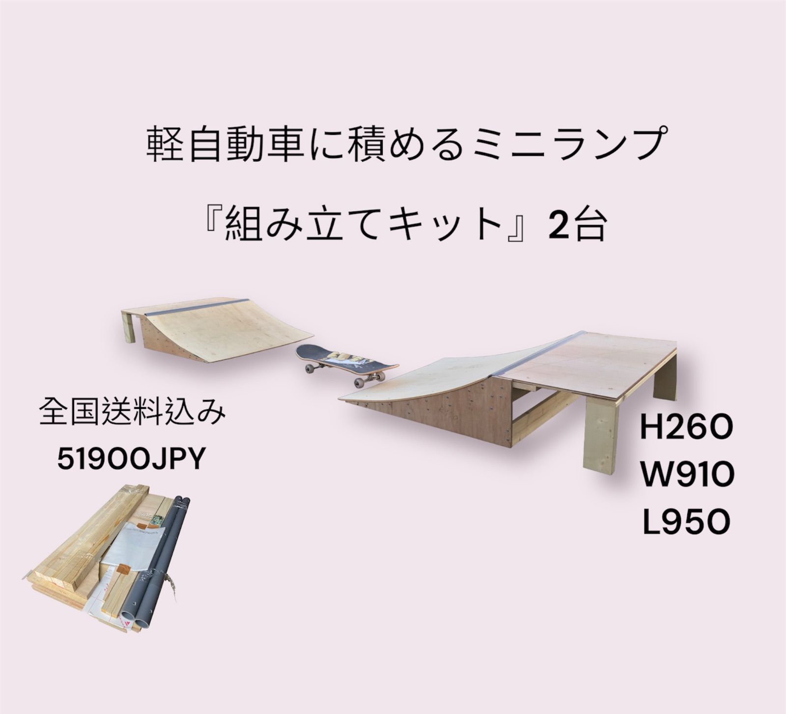□ミニランプ 2台&プラットホーム付き組み立てキットver2