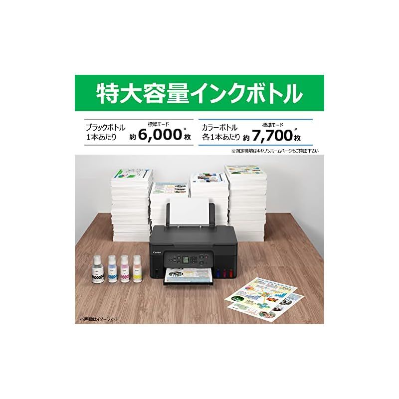 Canon プリンター 特大容量ギガタンク搭載 A4カラーインクジェット複合