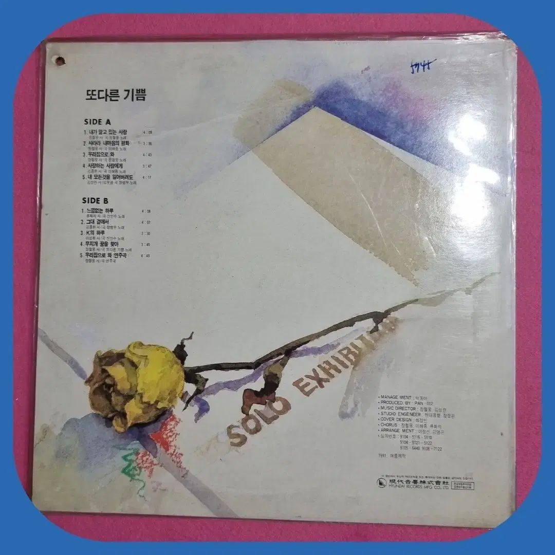 もう一度 異形 喜び LP 未開封 チャン チョルウン