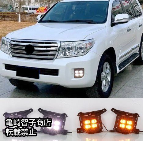トヨタ ランドクルーザー LC200 2012-2015年式 左右セットLEDデイライト フロントフォグランプセット